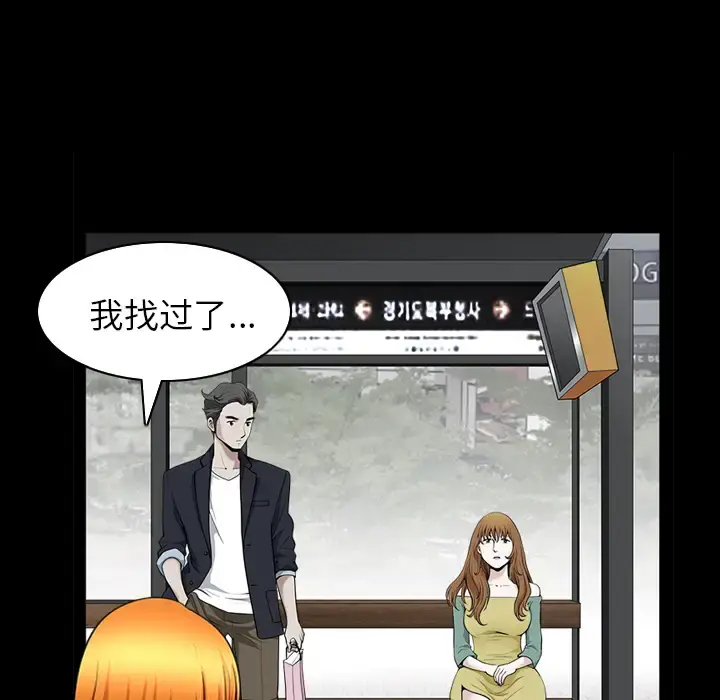 邻居 第45话 第62页