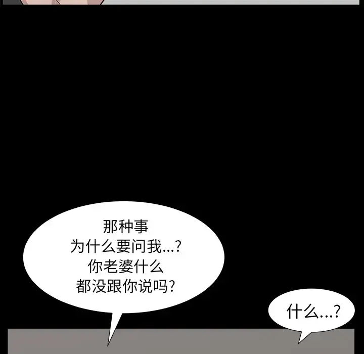 邻居 第45话 第98页