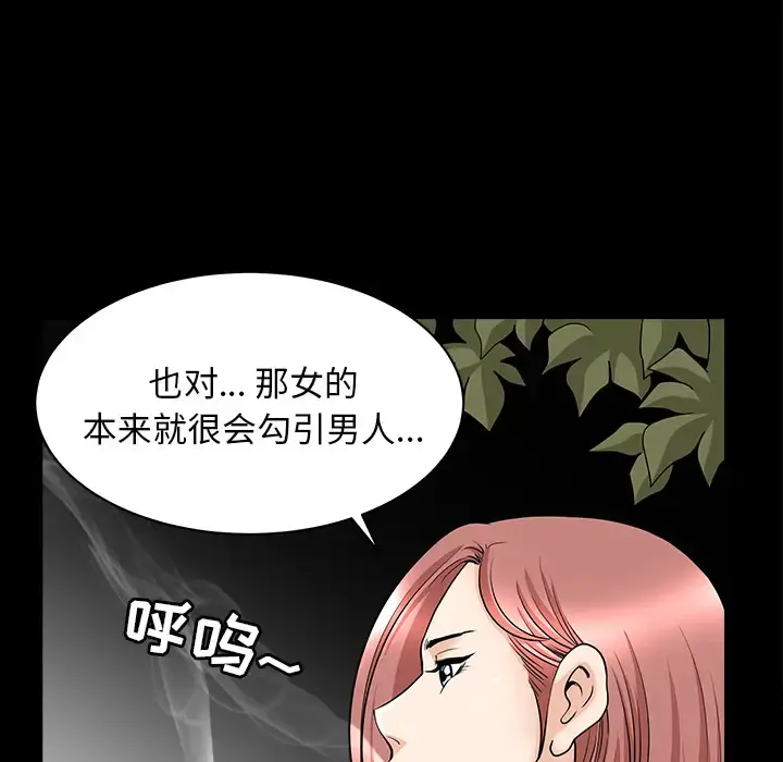 邻居 第45话 第74页
