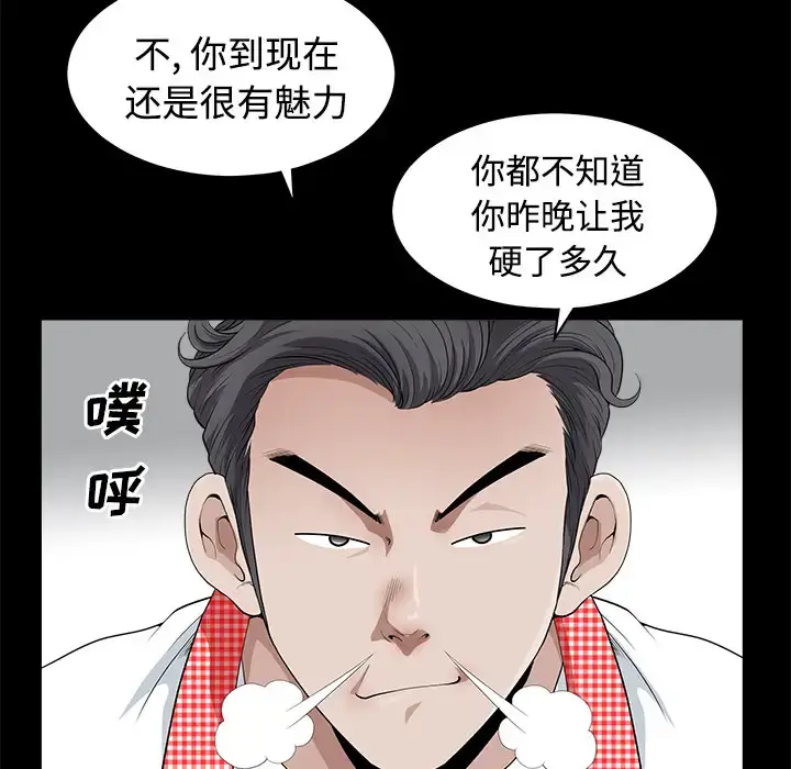 邻居 第2话 第41页