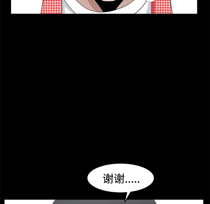 邻居 第2话 第42页