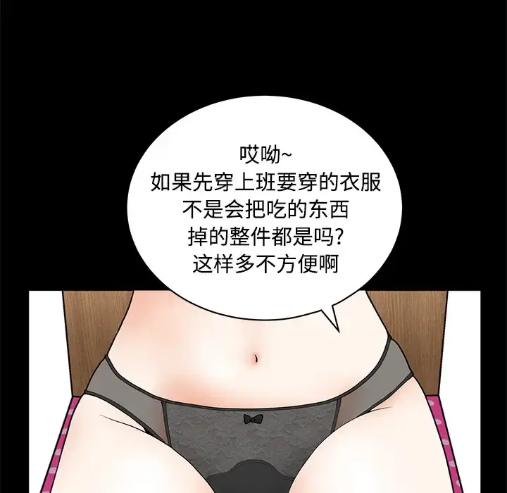 邻居 第2话 第35页