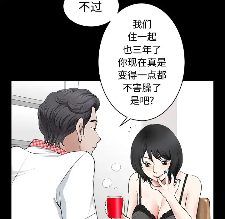 邻居 第2话 第30页