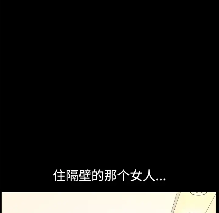 邻居 第2话 第151页