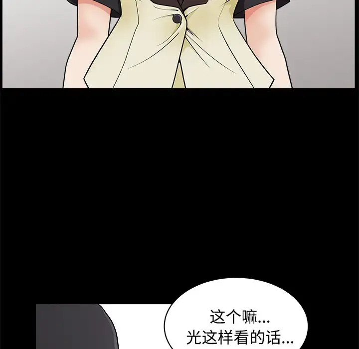 邻居 第2话 第137页