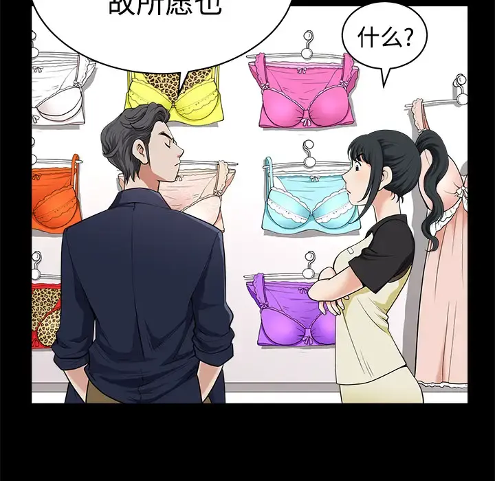 邻居 第2话 第142页