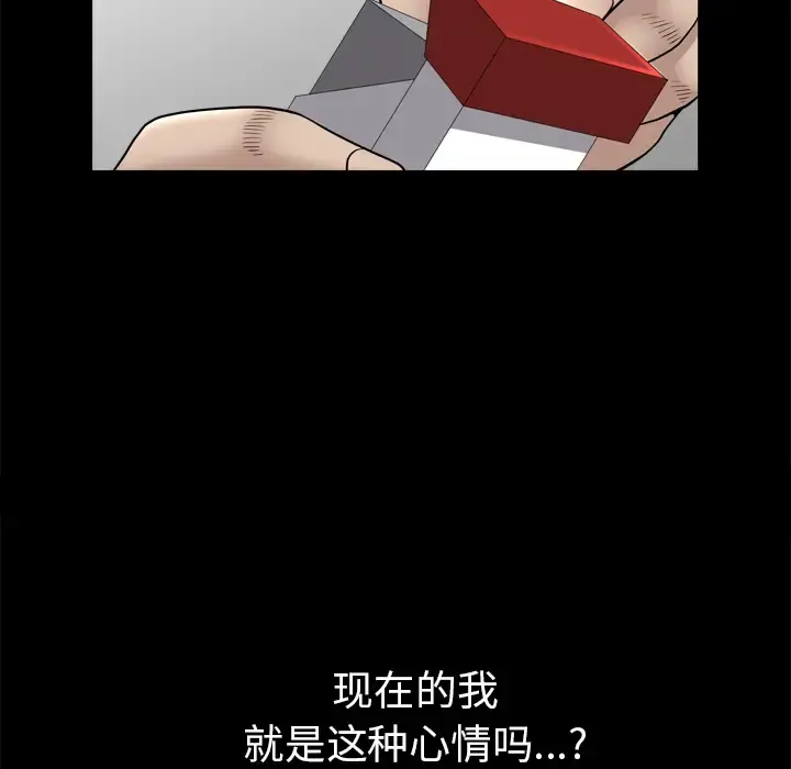 邻居 第39话 第32页