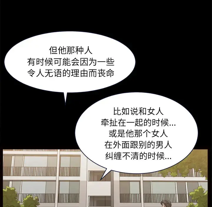 邻居 第39话 第75页