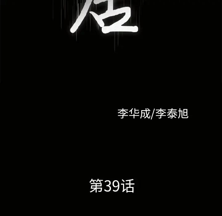 邻居 第39话 第10页