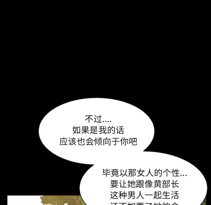 邻居 第39话 第87页