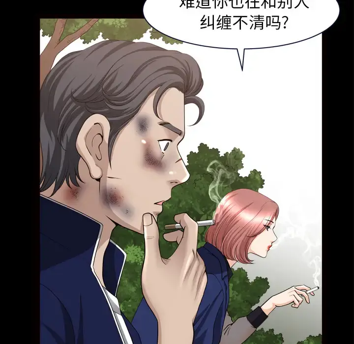 邻居 第39话 第79页