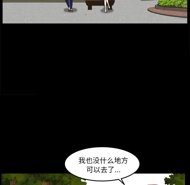 邻居 第39话 第61页