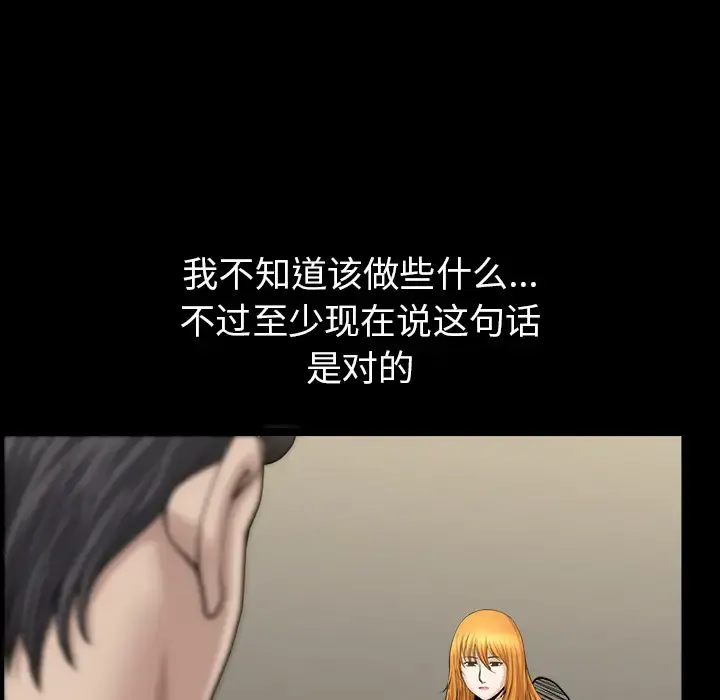 邻居 第33话 第81页