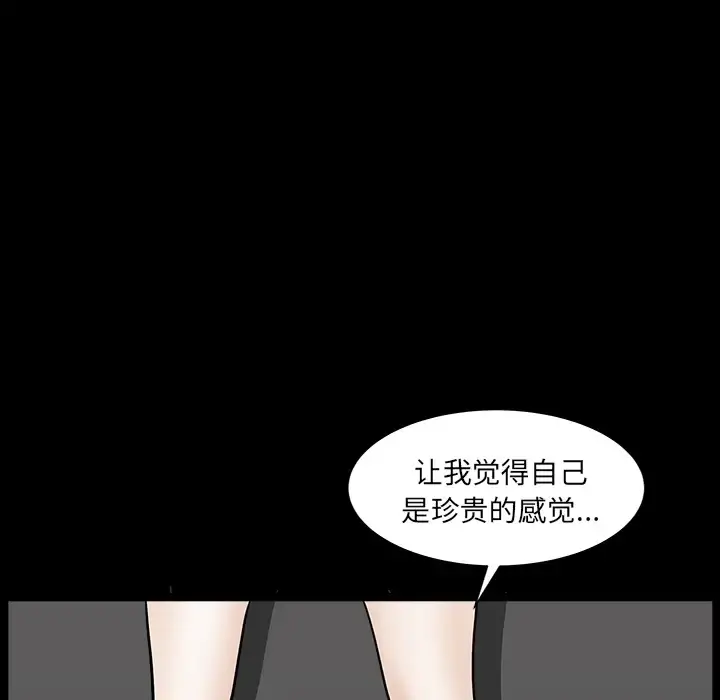 邻居 第33话 第99页