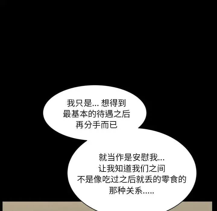 邻居 第33话 第77页