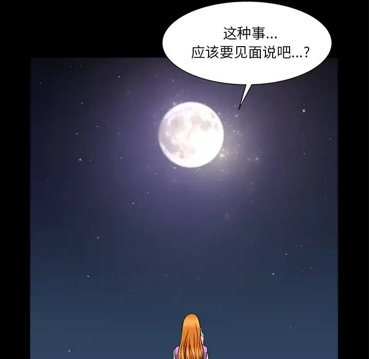 邻居 第33话 第28页