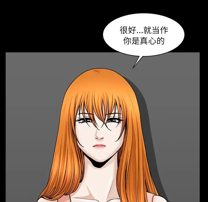 邻居 第33话 第89页