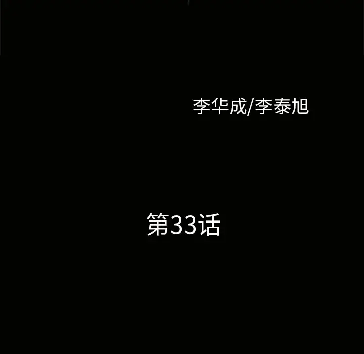 邻居 第33话 第10页