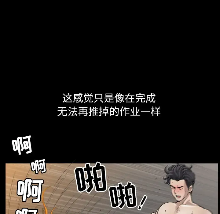 邻居 第33话 第111页