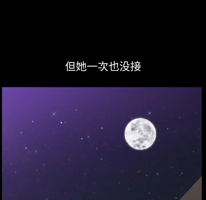 邻居 第33话 第44页
