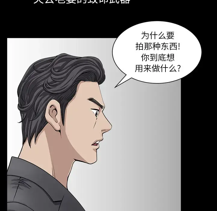 邻居 第33话 第65页