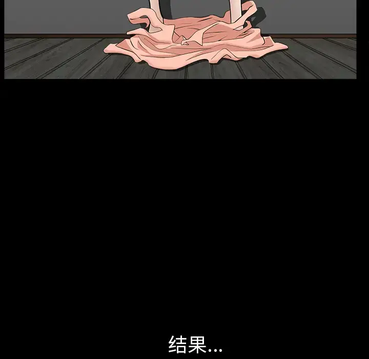 邻居 第33话 第105页