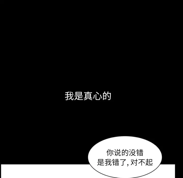 邻居 第33话 第86页