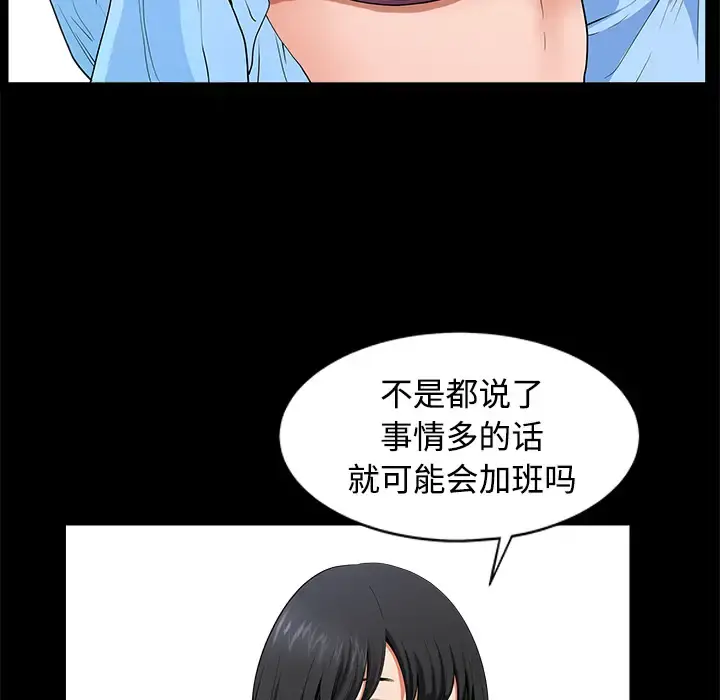 邻居 第6话 第72页
