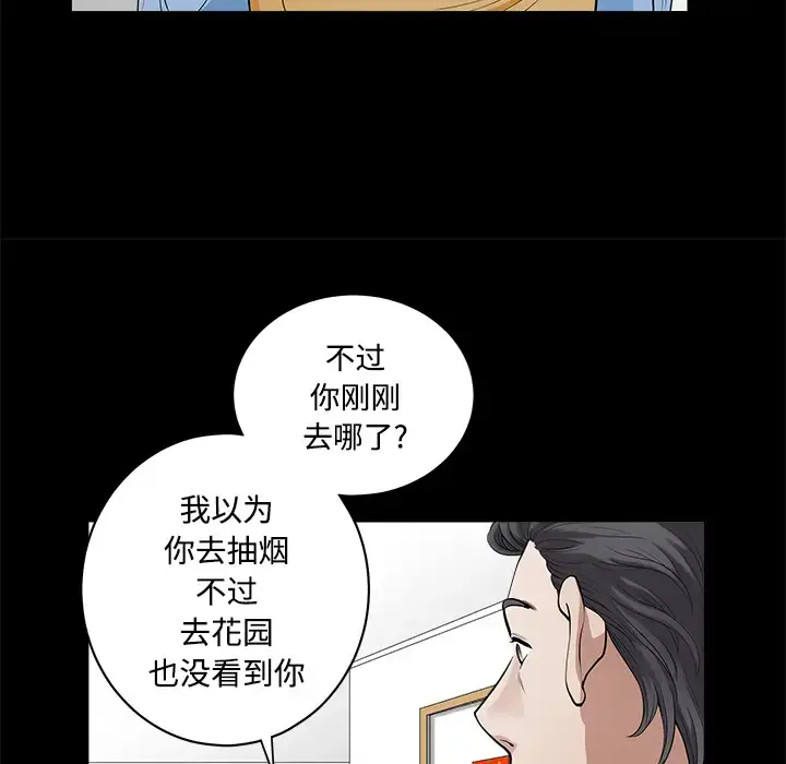 邻居 第6话 第74页