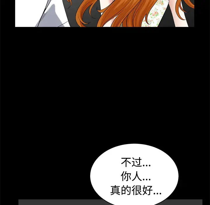 邻居 第6话 第44页