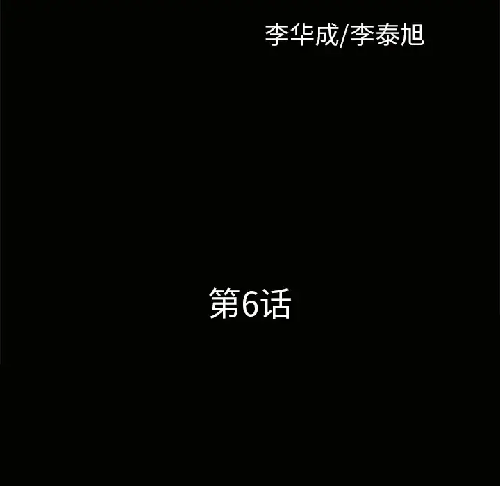 邻居 第6话 第10页