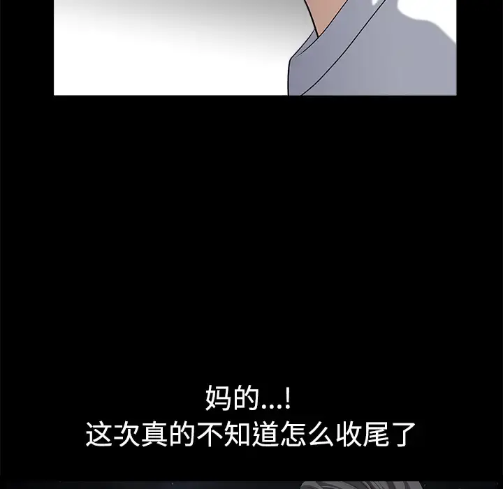 邻居 第6话 第31页