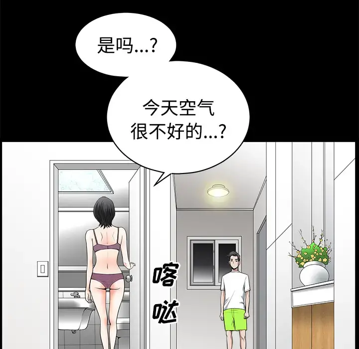 邻居 第6话 第80页