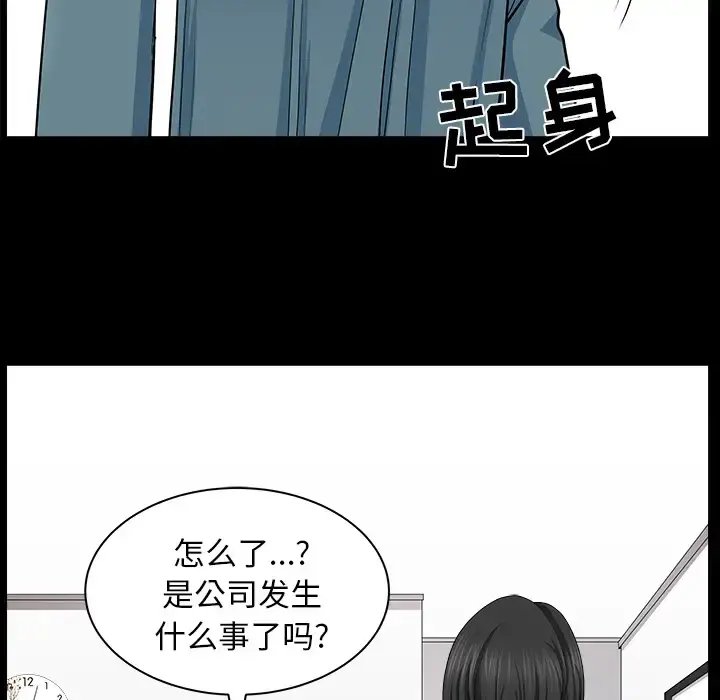 邻居 第20话 第21页