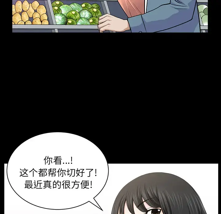 邻居 第20话 第90页