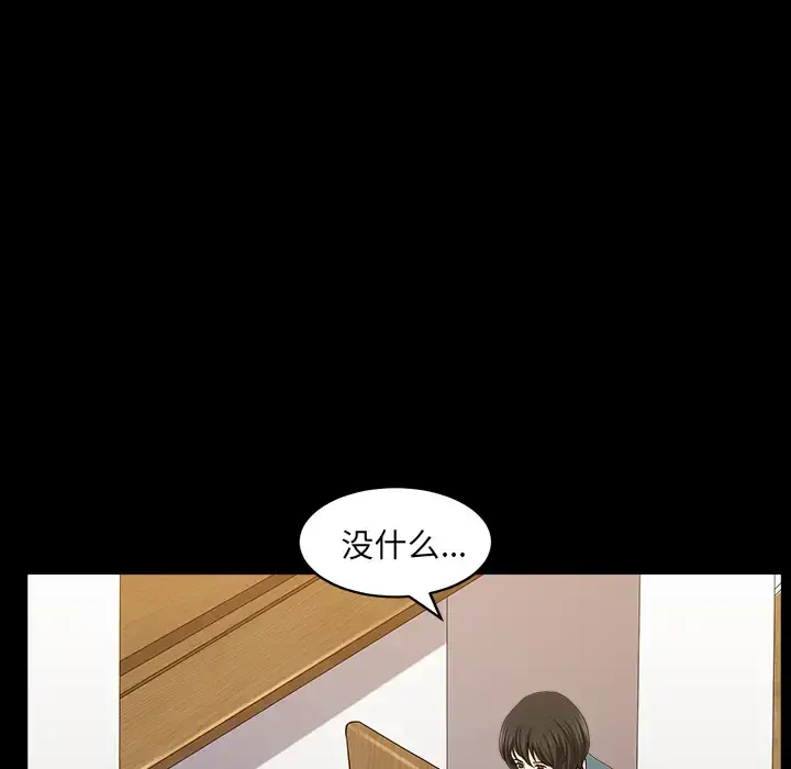 邻居 第20话 第17页