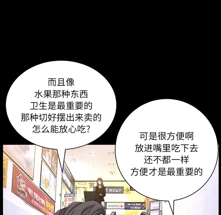 邻居 第20话 第98页