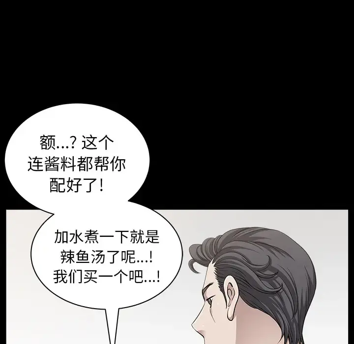 邻居 第20话 第92页