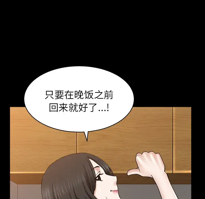 邻居 第26话 第85页