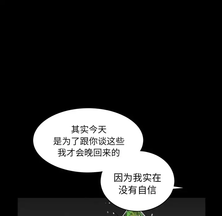 邻居 第26话 第44页