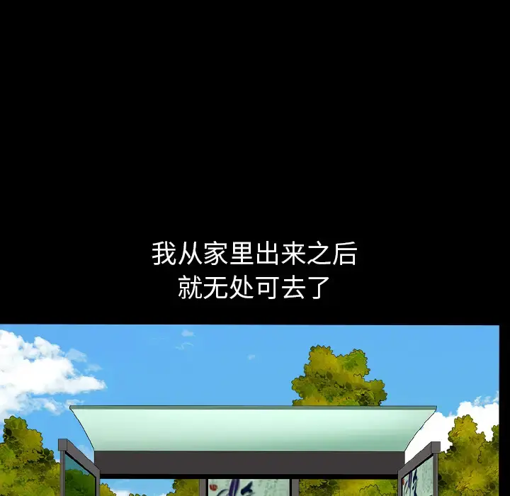 邻居 第26话 第96页