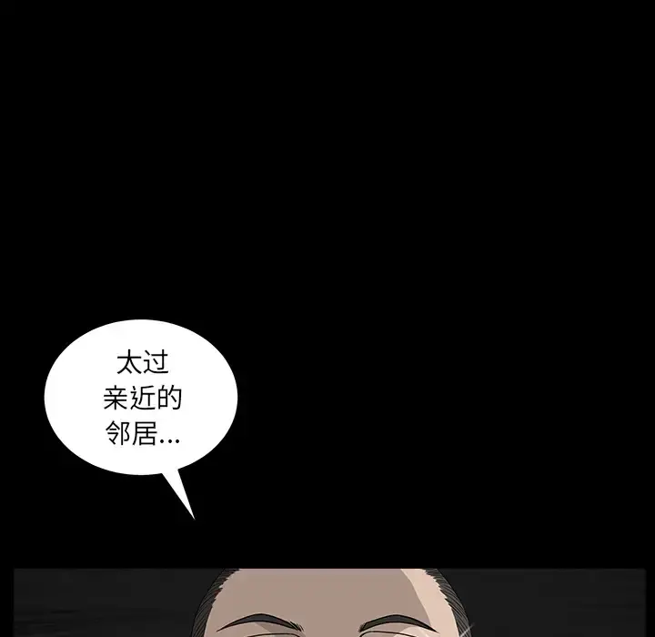 邻居 第26话 第5页