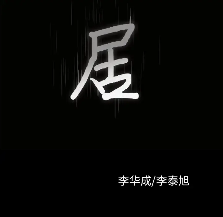 邻居 第26话 第8页