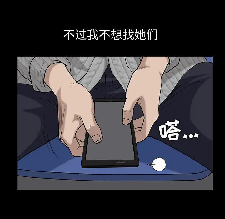 邻居 第26话 第101页