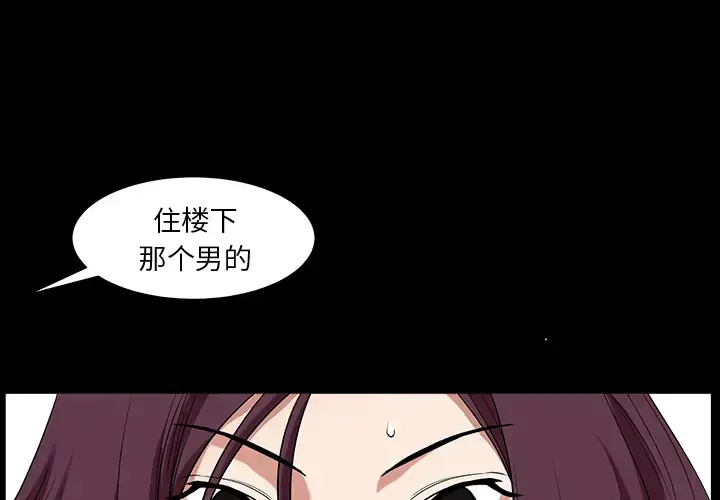 邻居 第26话 第3页
