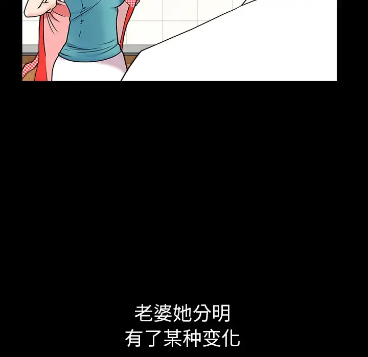 邻居 第26话 第90页