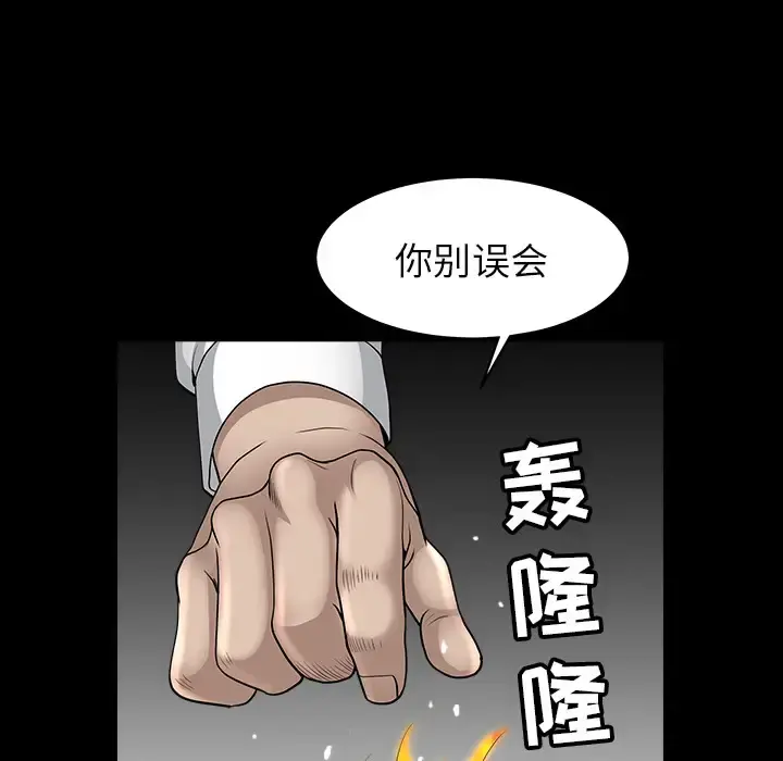 邻居 第26话 第31页