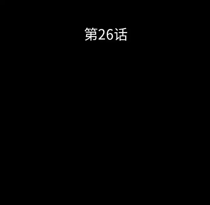 邻居 第26话 第9页