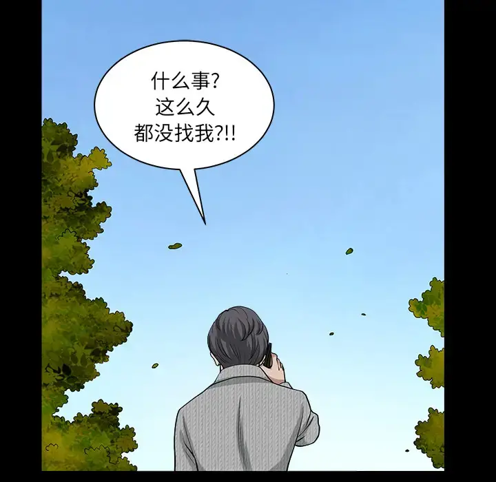 邻居 第26话 第110页