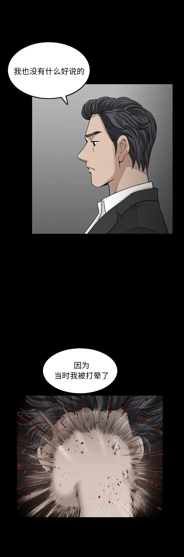 邻居 第53章 第6页